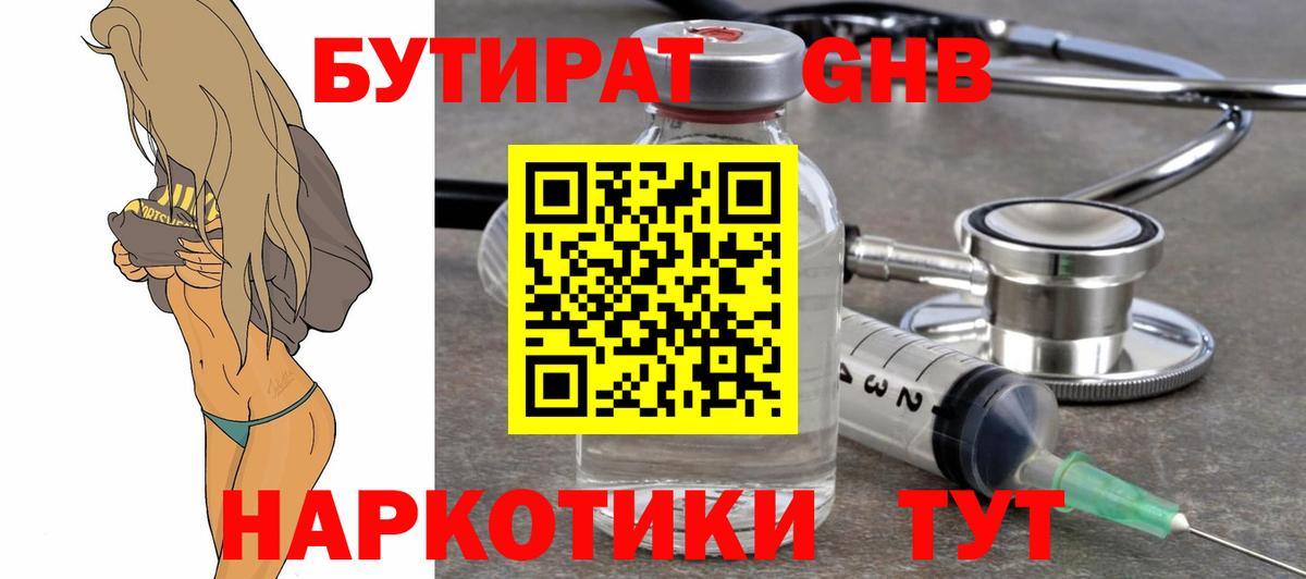 БУТИРАТ BDO  Вход с VPN  Новочеркасск 