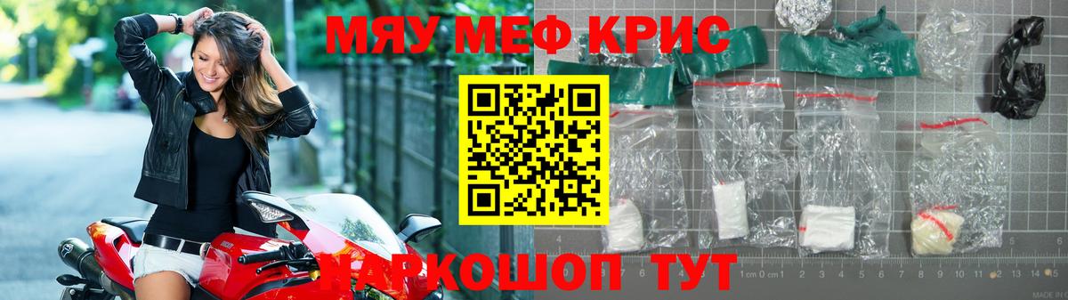 Мефедрон кристаллы Новочеркасск