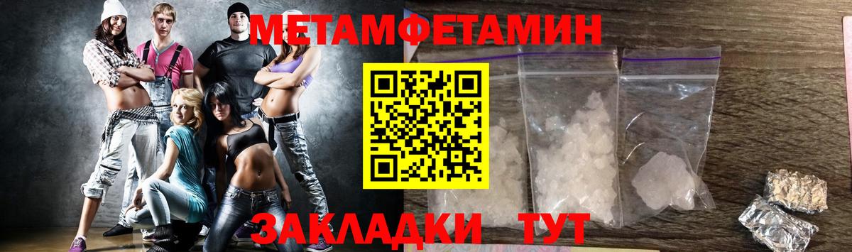 МЕТАМФЕТАМИН пудра  Вход с VPN  Новочеркасск 
